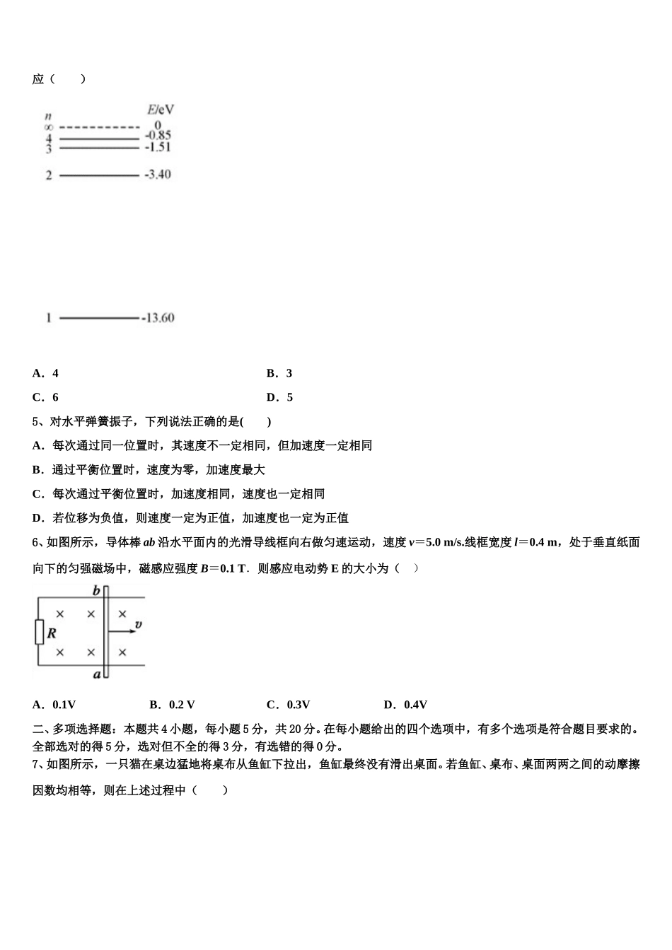 天津市南开区南大奥宇培训学校2025年高二物理第二学期期中监测试题含解析_第2页