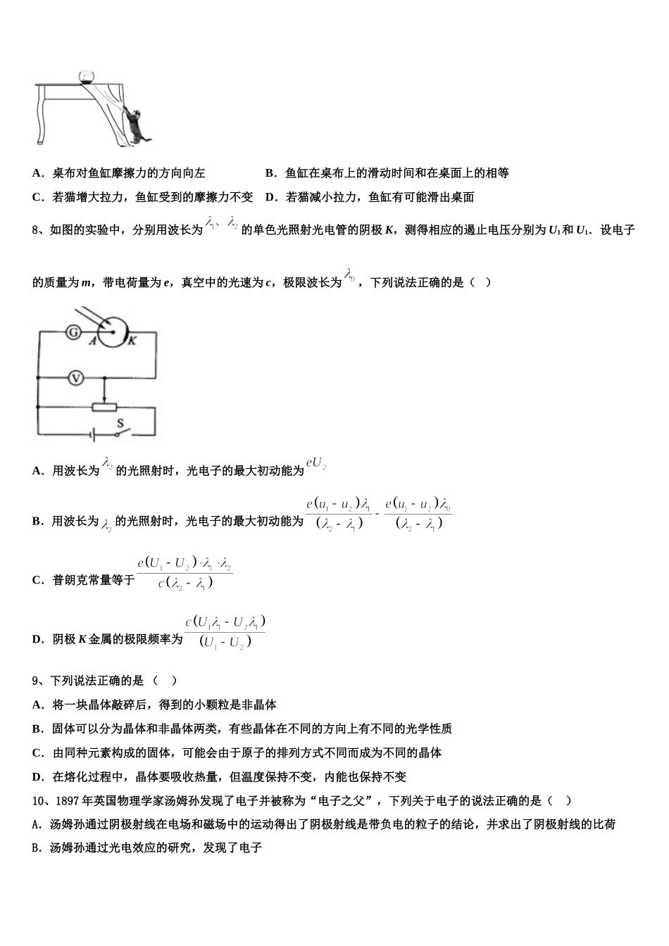 天津市南开区南大奥宇培训学校2025年高二物理第二学期期中监测试题含解析_第3页