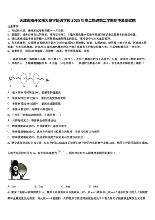 天津市南开区南大奥宇培训学校2025年高二物理第二学期期中监测试题含解析