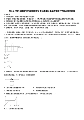 2024-2025学年天津市滨海新区大港油田实验中学物理高二下期中监测试题含解析