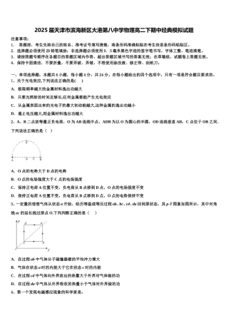 2025届天津市滨海新区大港第八中学物理高二下期中经典模拟试题含解析