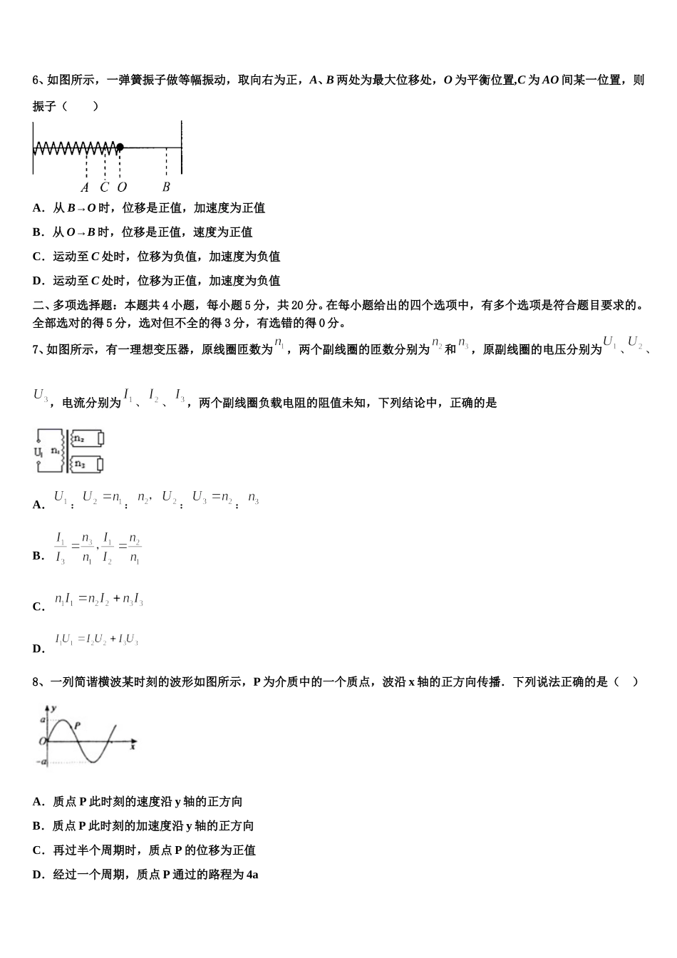 2025届天津市滨海新区大港八中高二下物理期中复习检测模拟试题含解析_第2页