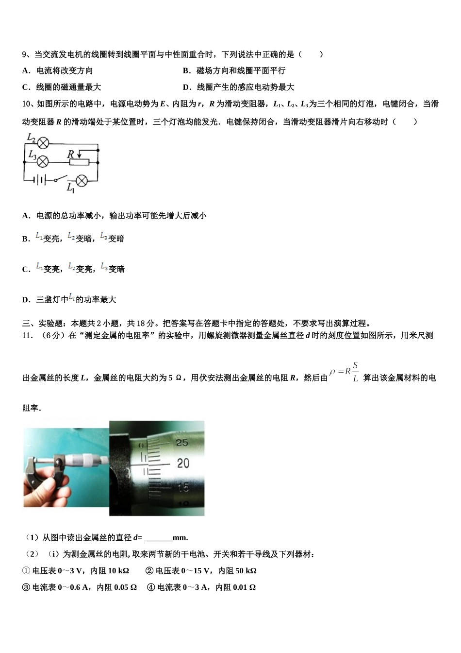 2025届天津市滨海新区大港八中高二下物理期中复习检测模拟试题含解析_第3页