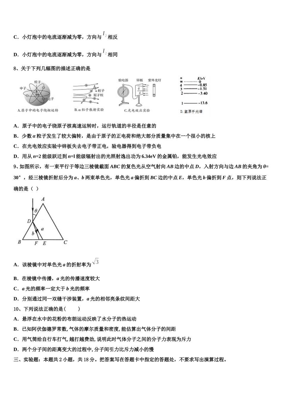 2025届天津市静海区大邱庄中学等四校物理高二下期中统考模拟试题含解析_第3页