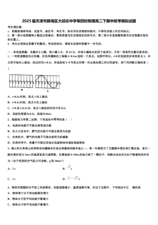 2025届天津市静海区大邱庄中学等四校物理高二下期中统考模拟试题含解析