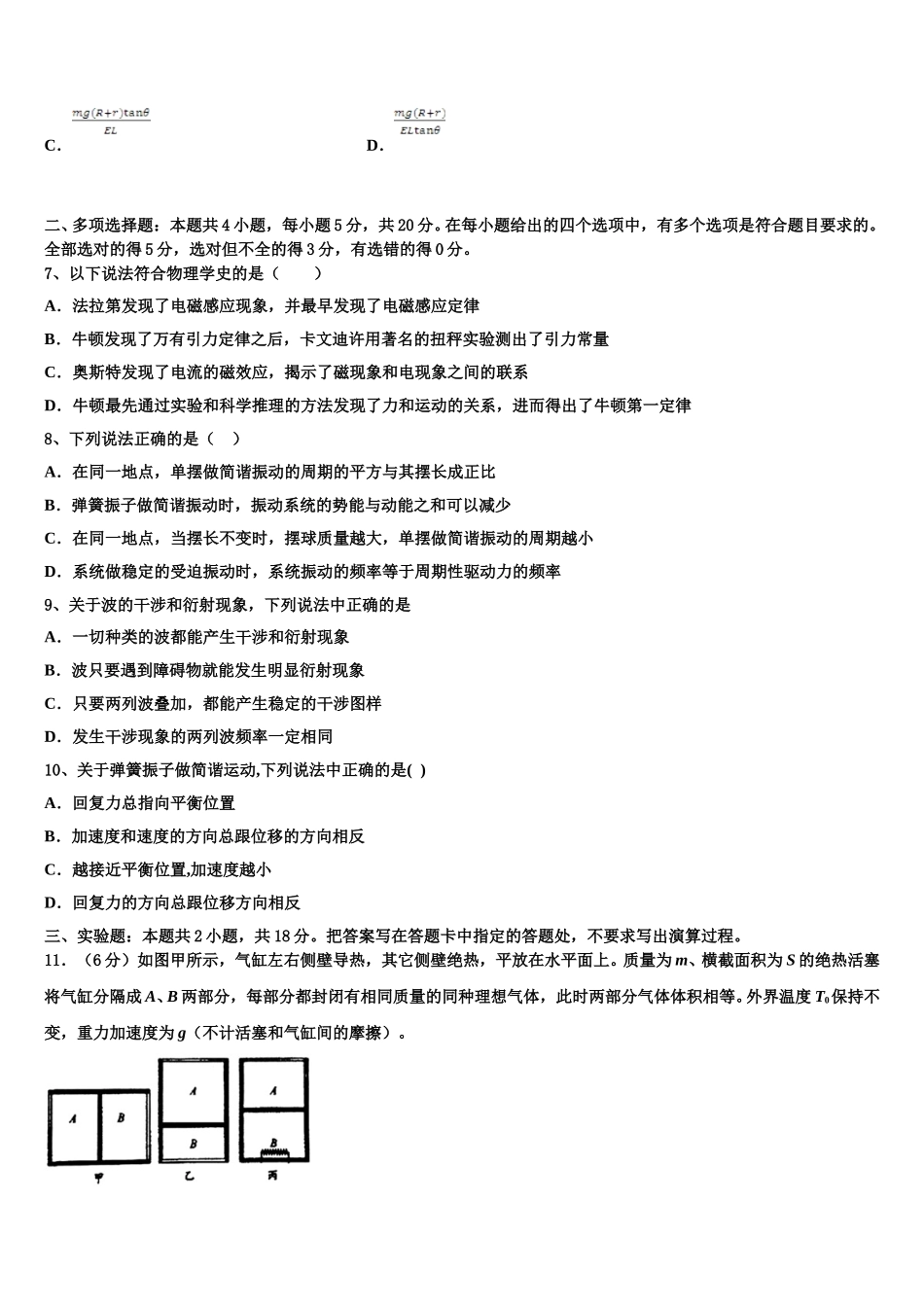 天津市南开中学2025届高二下物理期中复习检测模拟试题含解析_第3页