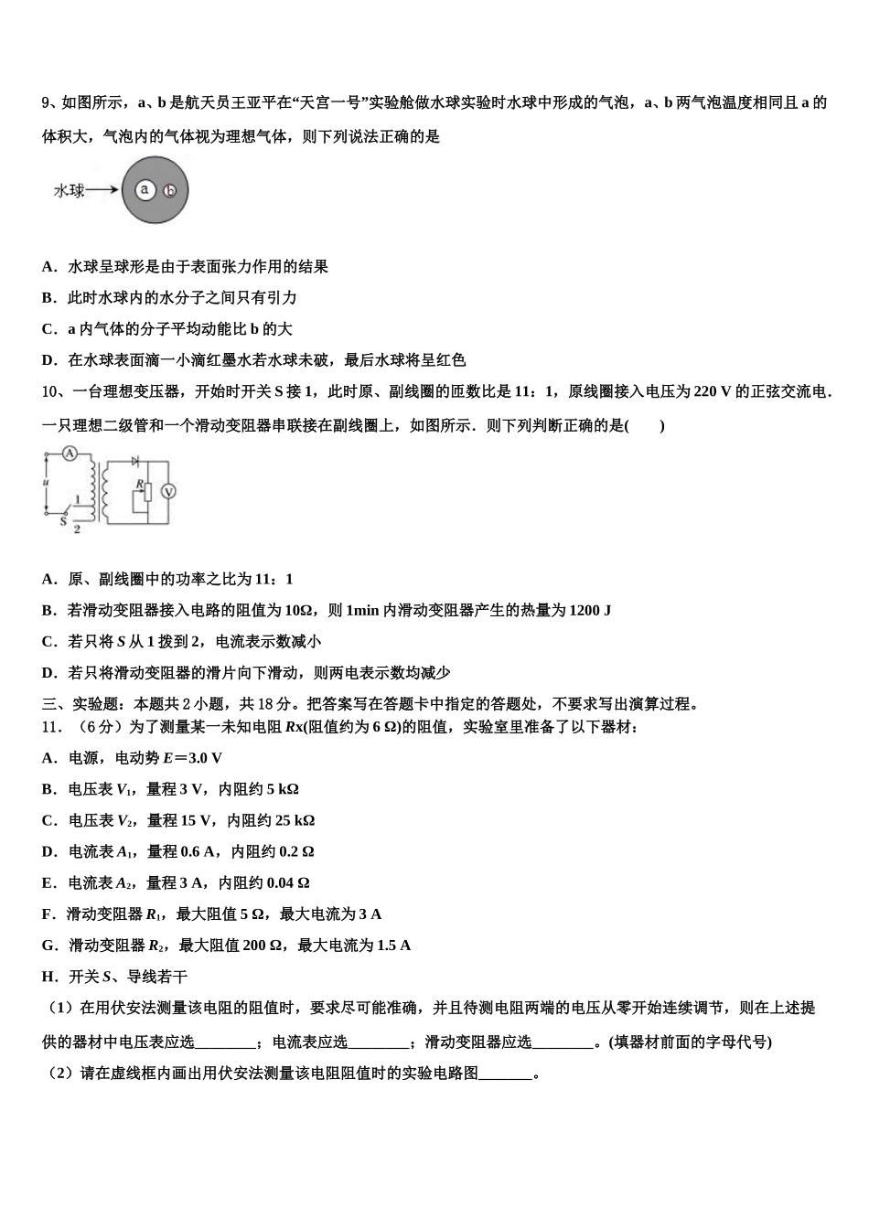 天津市北辰区2025年高二物理第二学期期中学业水平测试模拟试题含解析_第3页