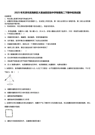 2025年天津市滨海新区大港油田实验中学物理高二下期中检测试题含解析
