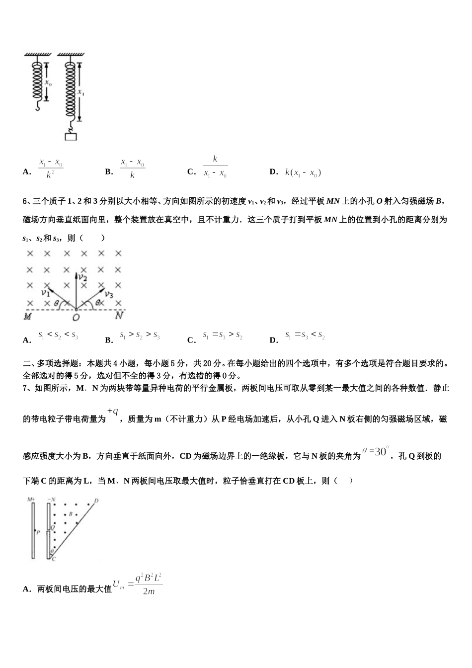 天津市第一中学2024-2025学年物理高二第二学期期中检测模拟试题含解析_第2页