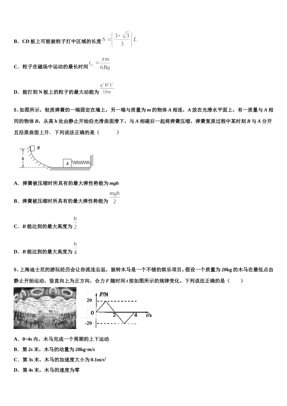 天津市第一中学2024-2025学年物理高二第二学期期中检测模拟试题含解析_第3页