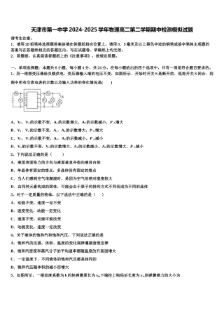 天津市第一中学2024-2025学年物理高二第二学期期中检测模拟试题含解析