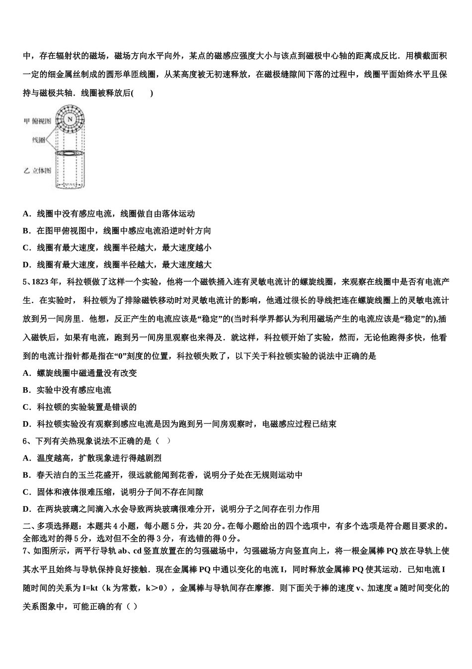 天津一中2024-2025学年物理高二第二学期期中考试试题含解析_第2页