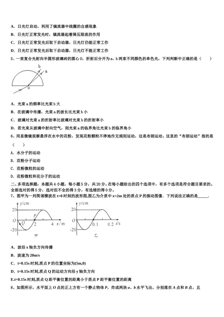 2025届天津市东丽区民族中学物理高二下期中达标测试试题含解析_第2页