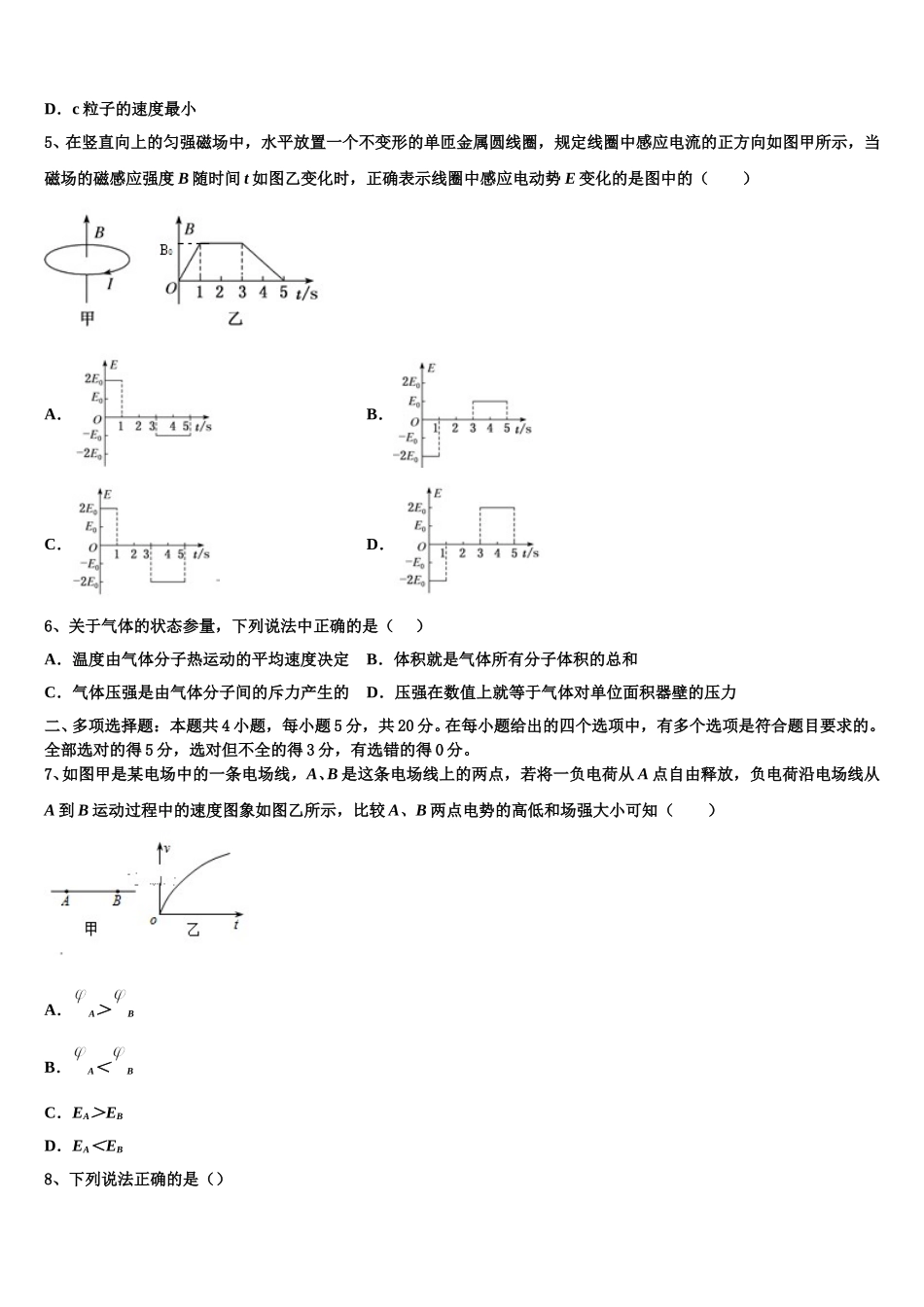 天津市滨海新区大港第八中学2025届高二物理第二学期期中复习检测试题含解析_第2页