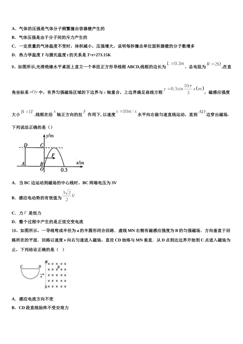 天津市滨海新区大港第八中学2025届高二物理第二学期期中复习检测试题含解析_第3页