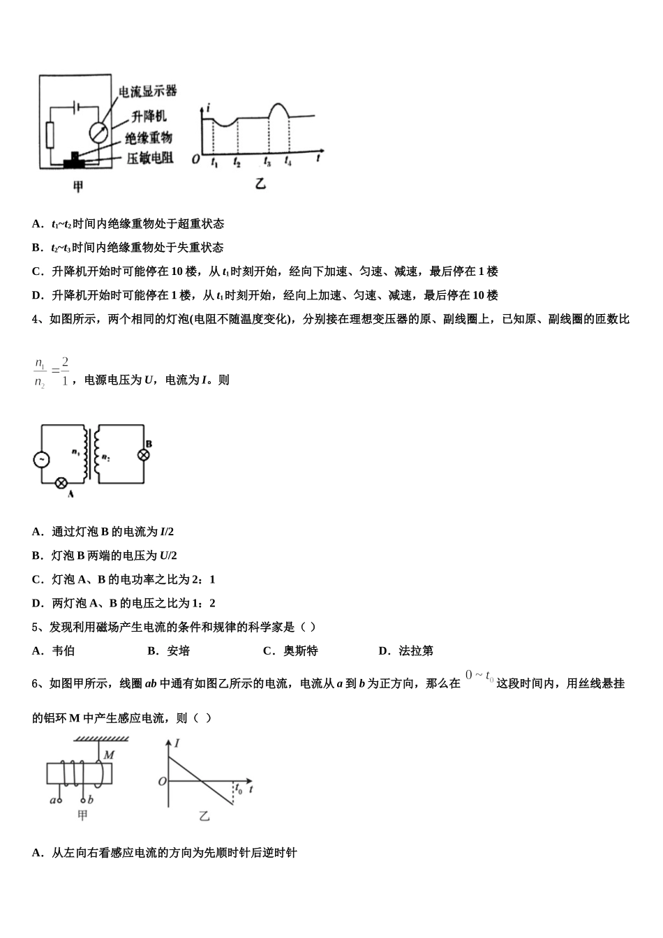 天津市第二十中学2025年高二下物理期中调研试题含解析_第2页