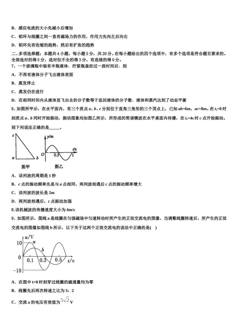 天津市第二十中学2025年高二下物理期中调研试题含解析_第3页