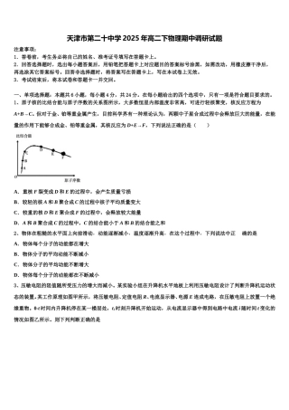 天津市第二十中学2025年高二下物理期中调研试题含解析