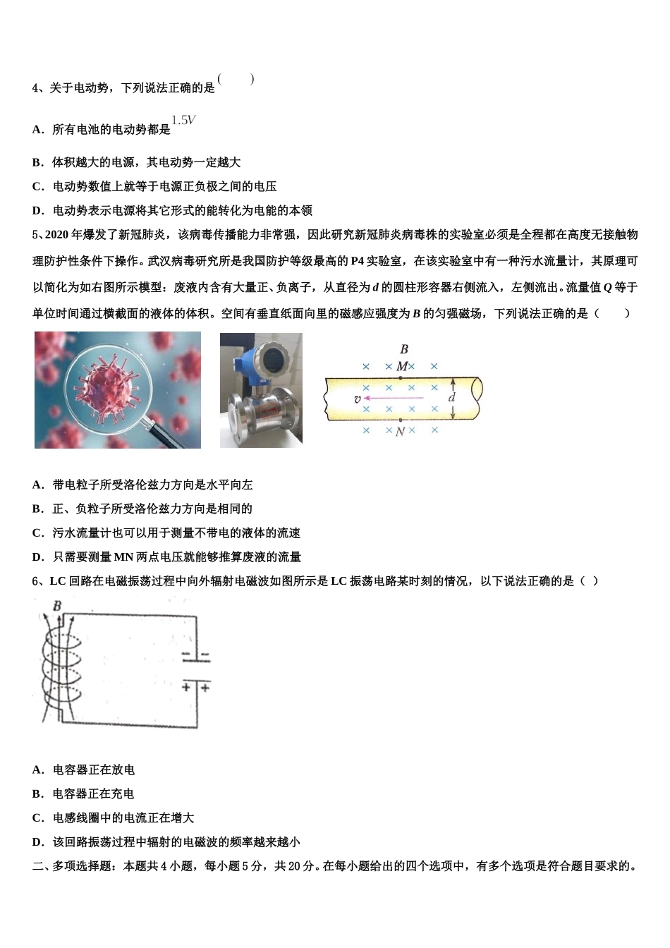 天津市第二十五中学2024-2025学年物理高二第二学期期中经典模拟试题含解析_第2页