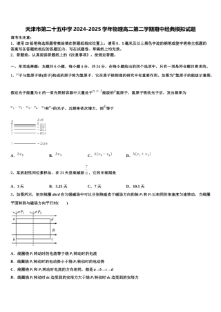 天津市第二十五中学2024-2025学年物理高二第二学期期中经典模拟试题含解析