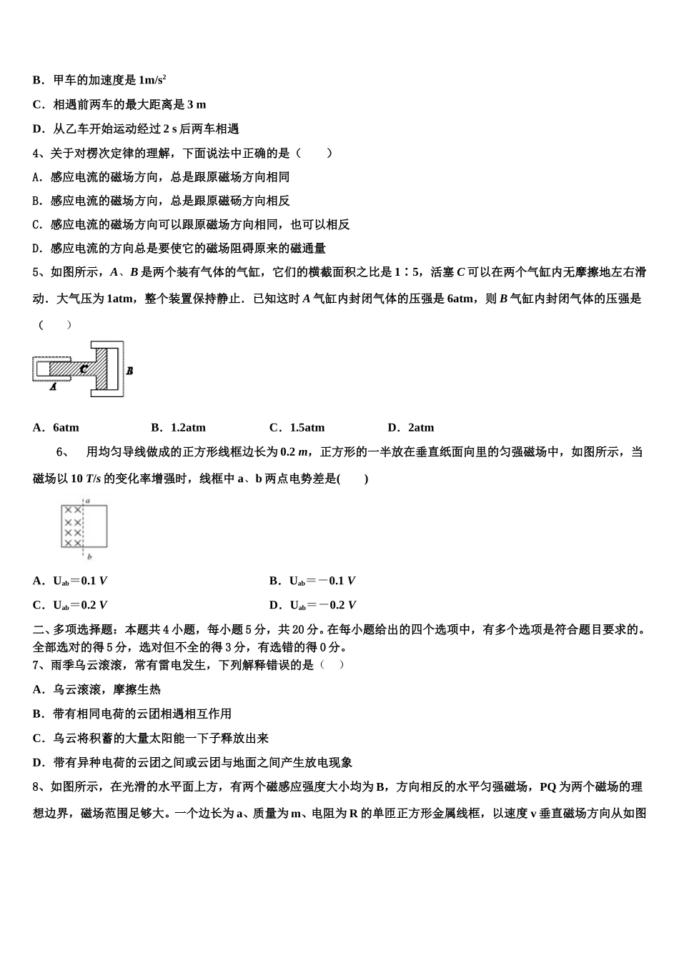 2025届天津南开中学高二下物理期中考试试题含解析_第2页