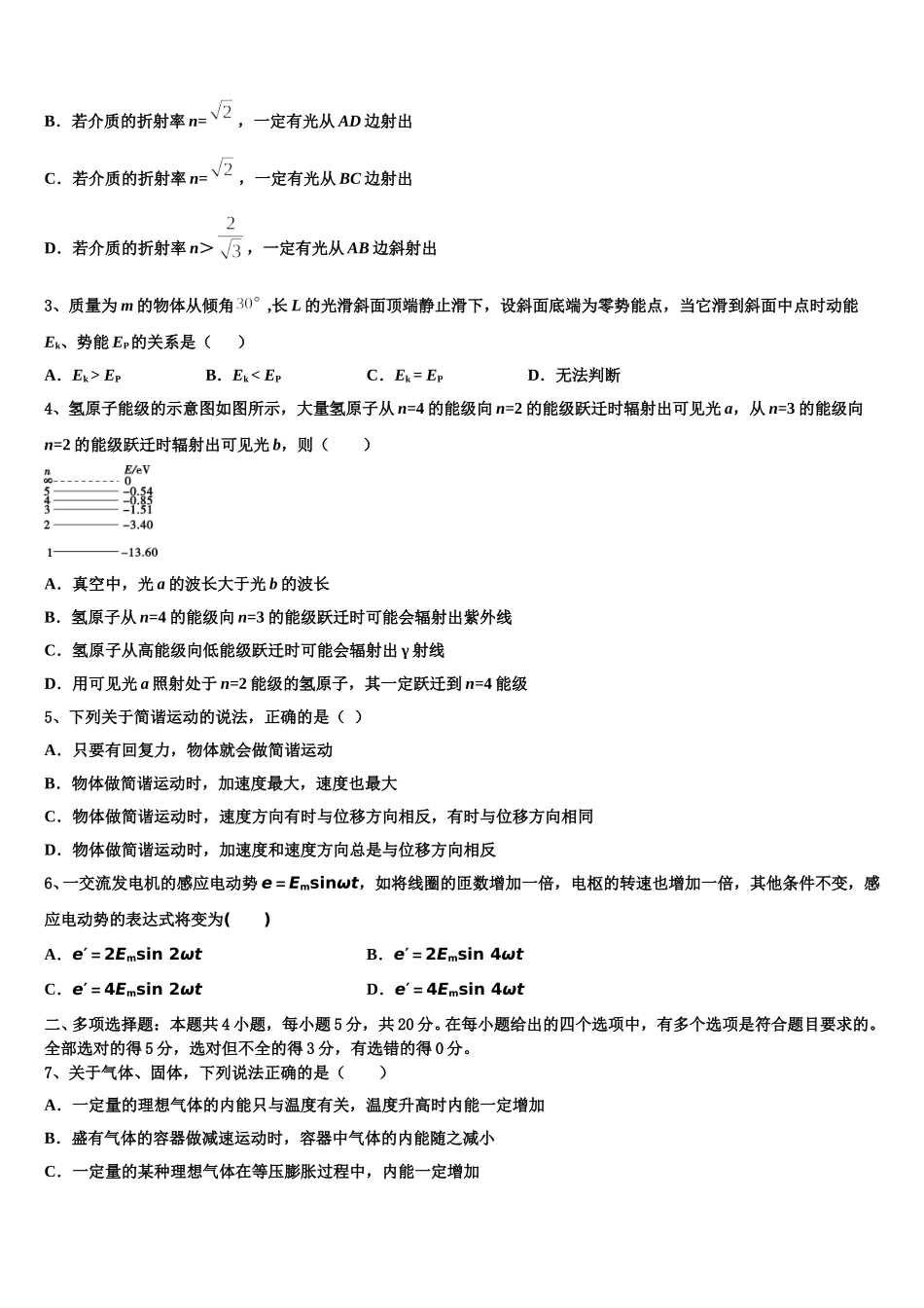 陕西省宁强县天津高级中学2025届物理高二下期中检测试题含解析_第2页