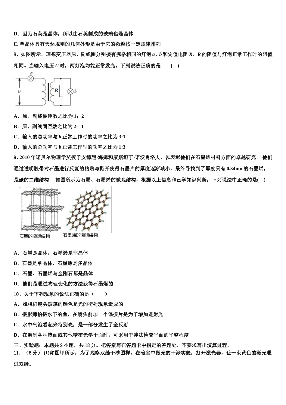 陕西省宁强县天津高级中学2025届物理高二下期中检测试题含解析_第3页