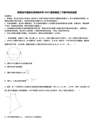 陕西省宁强县天津高级中学2025届物理高二下期中检测试题含解析
