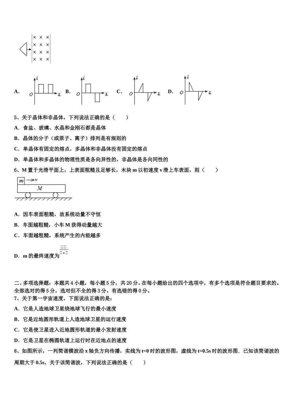 天津耀华嘉诚国际中学2025届物理高二下期中质量检测试题含解析_第2页