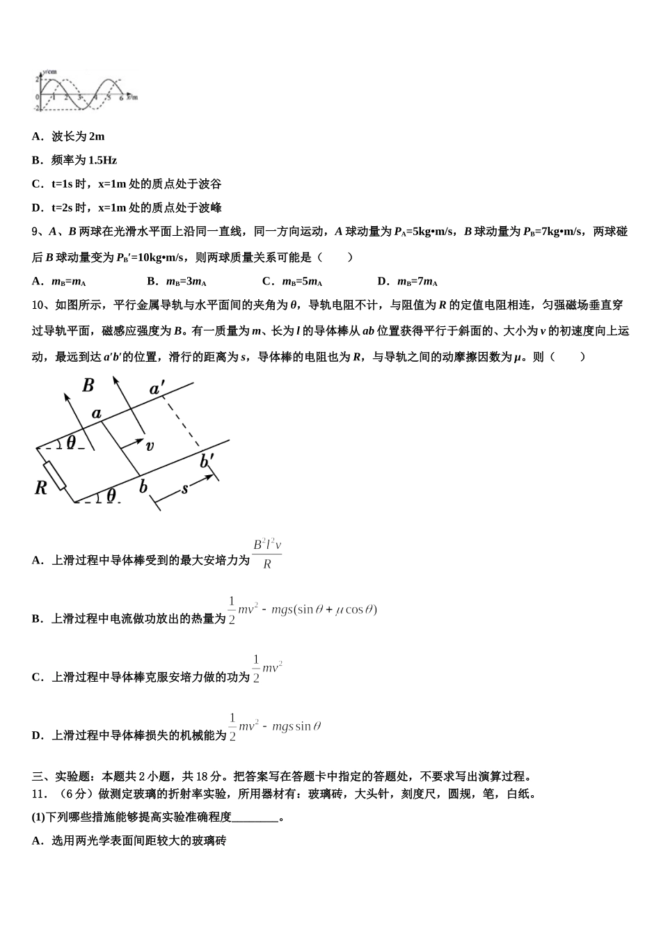 天津耀华嘉诚国际中学2025届物理高二下期中质量检测试题含解析_第3页