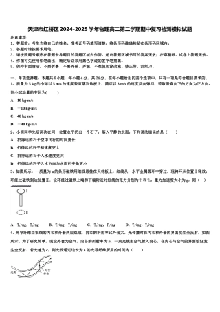天津市红桥区2024-2025学年物理高二第二学期期中复习检测模拟试题含解析