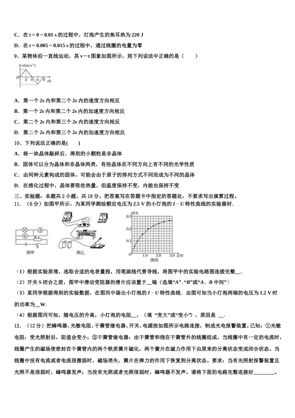 天津南开中学滨海生态城学校2024-2025学年高二下物理期中调研试题含解析_第3页