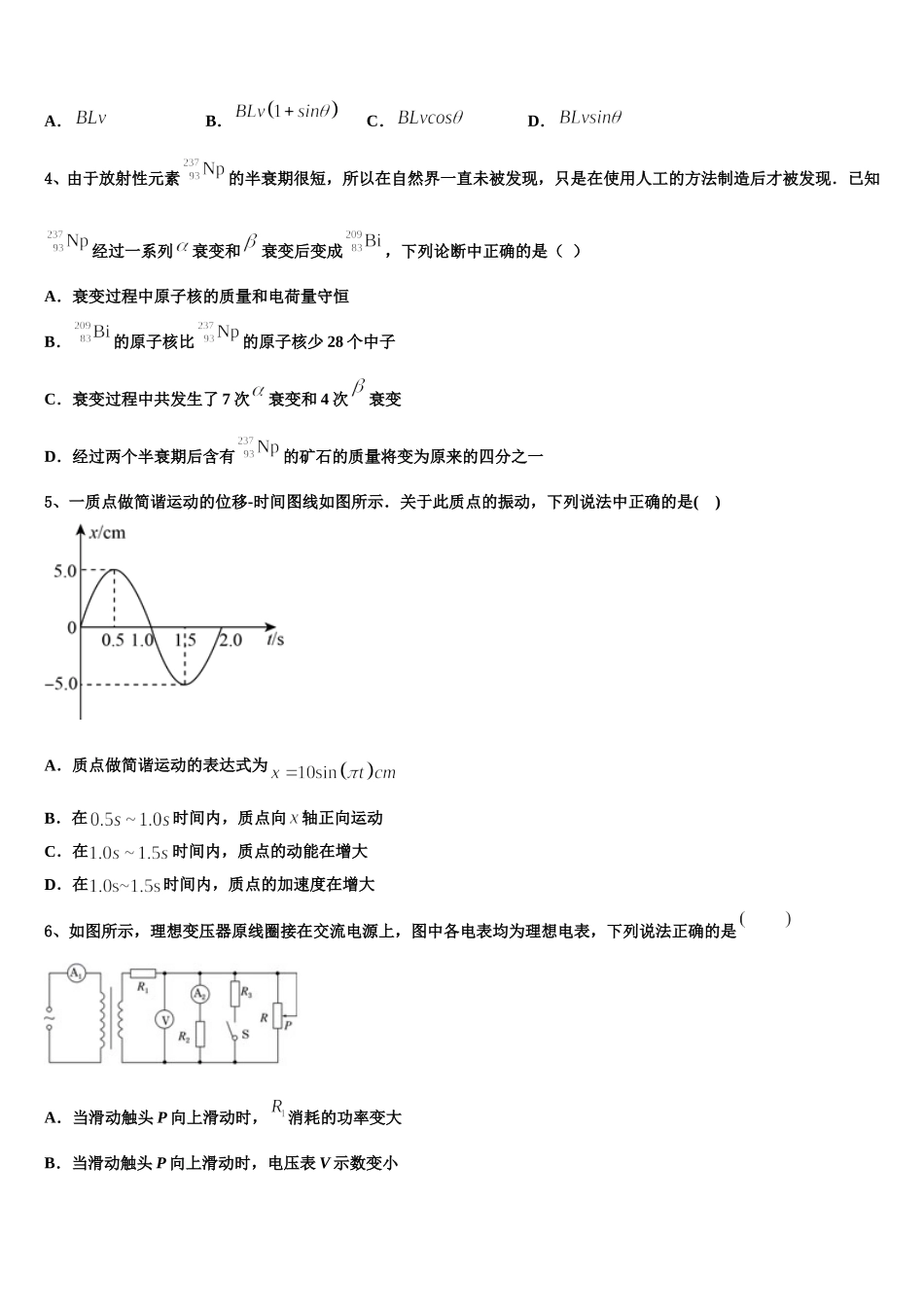 天津市河东区2024-2025学年物理高二下期中学业质量监测模拟试题含解析_第2页