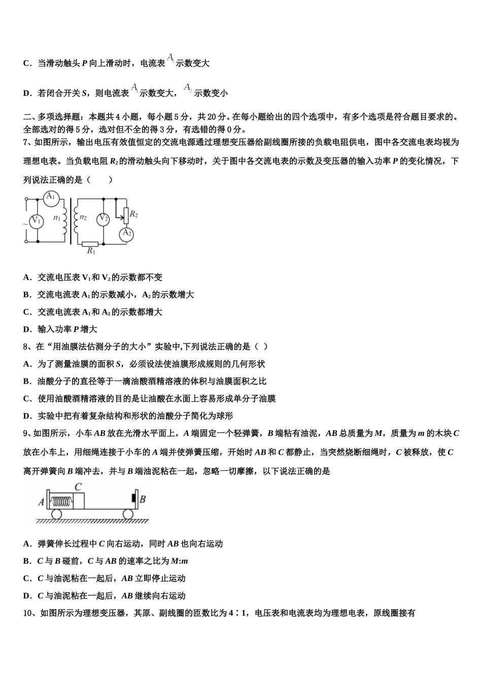 天津市河东区2024-2025学年物理高二下期中学业质量监测模拟试题含解析_第3页