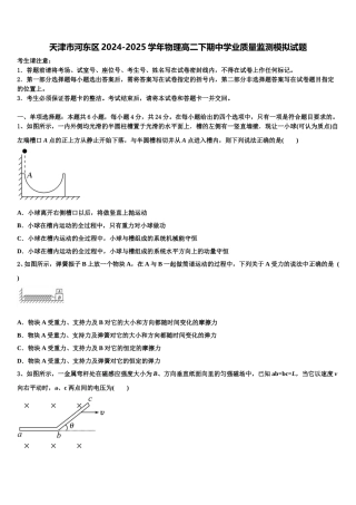 天津市河东区2024-2025学年物理高二下期中学业质量监测模拟试题含解析