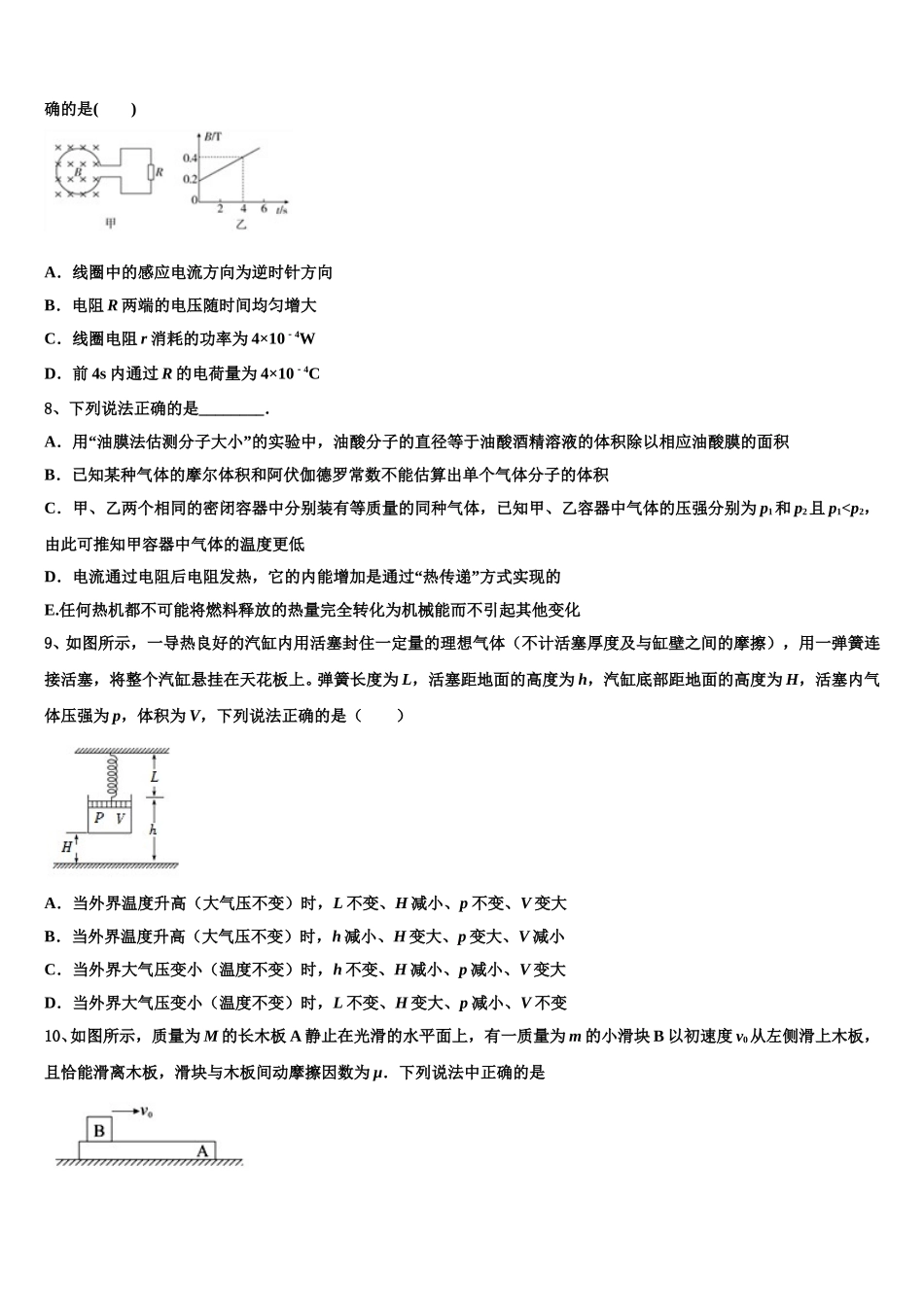 天津市第二中学2025届高二物理第二学期期中监测试题含解析_第3页