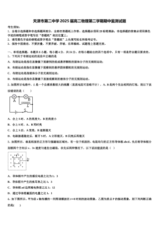 天津市第二中学2025届高二物理第二学期期中监测试题含解析