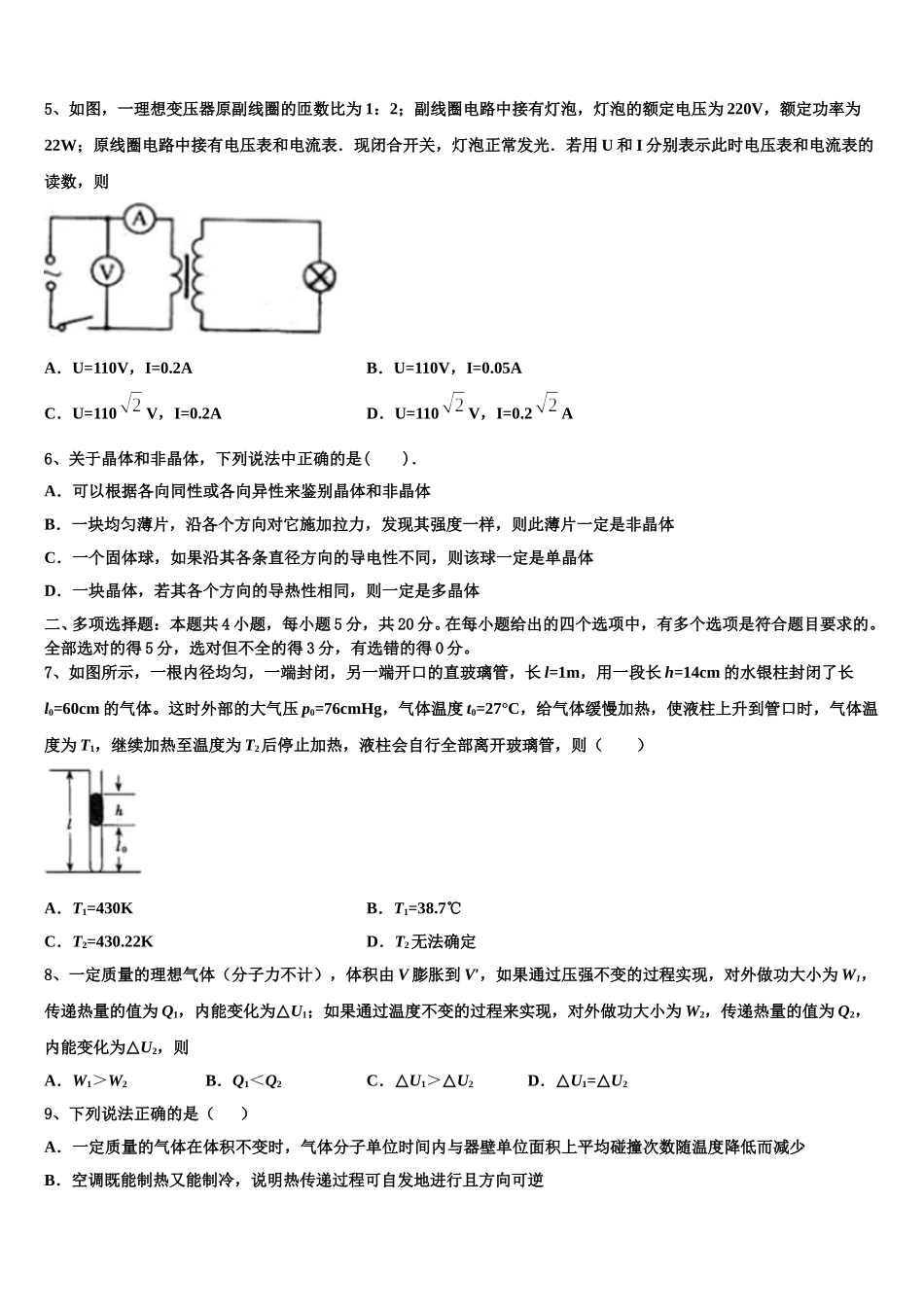 天津市和平区天津耀华中学2025届高二物理第二学期期中达标检测试题含解析_第2页