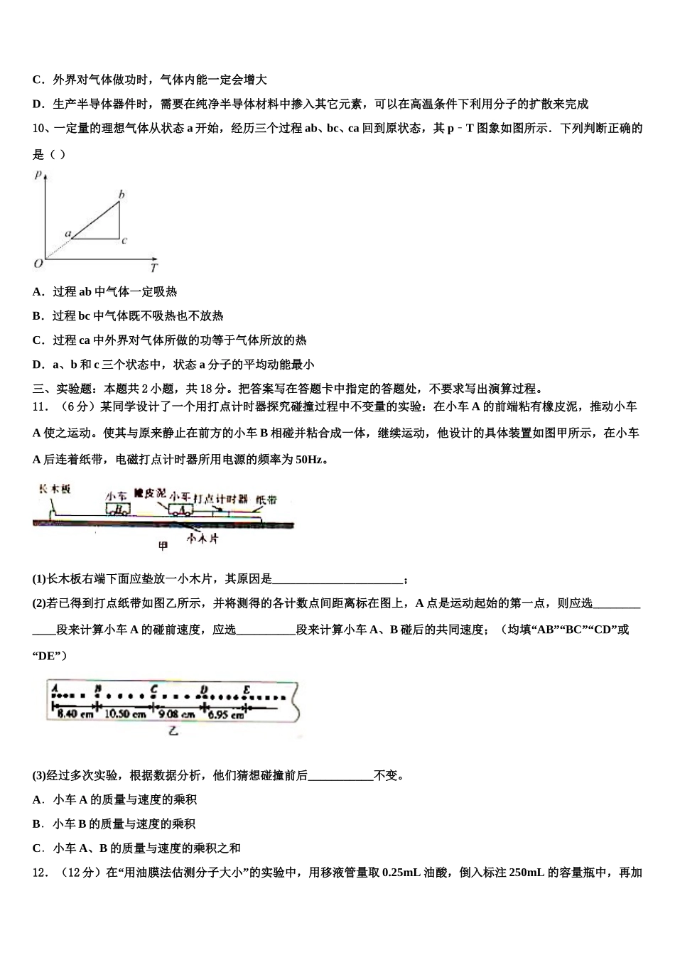 天津市和平区天津耀华中学2025届高二物理第二学期期中达标检测试题含解析_第3页