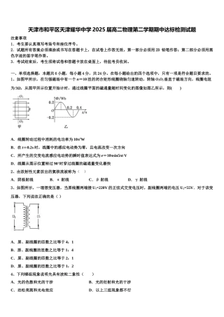 天津市和平区天津耀华中学2025届高二物理第二学期期中达标检测试题含解析
