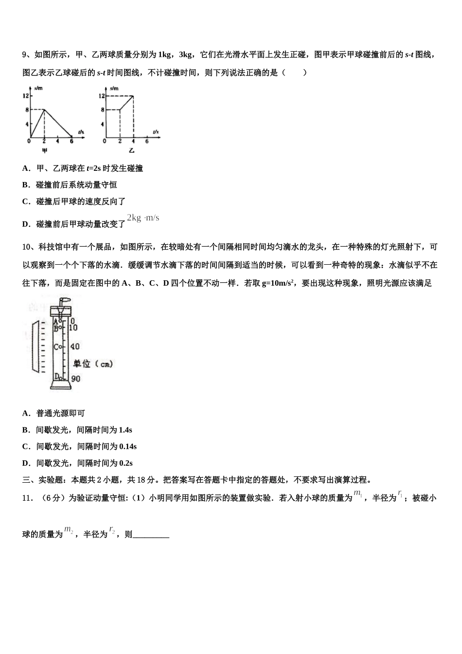 天津滨海新区大港第八中学2025年物理高二下期中经典试题含解析_第3页