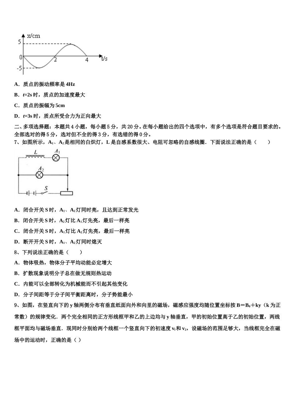 天津市武清区等五区县2025届高二物理第二学期期中质量跟踪监视试题含解析_第2页