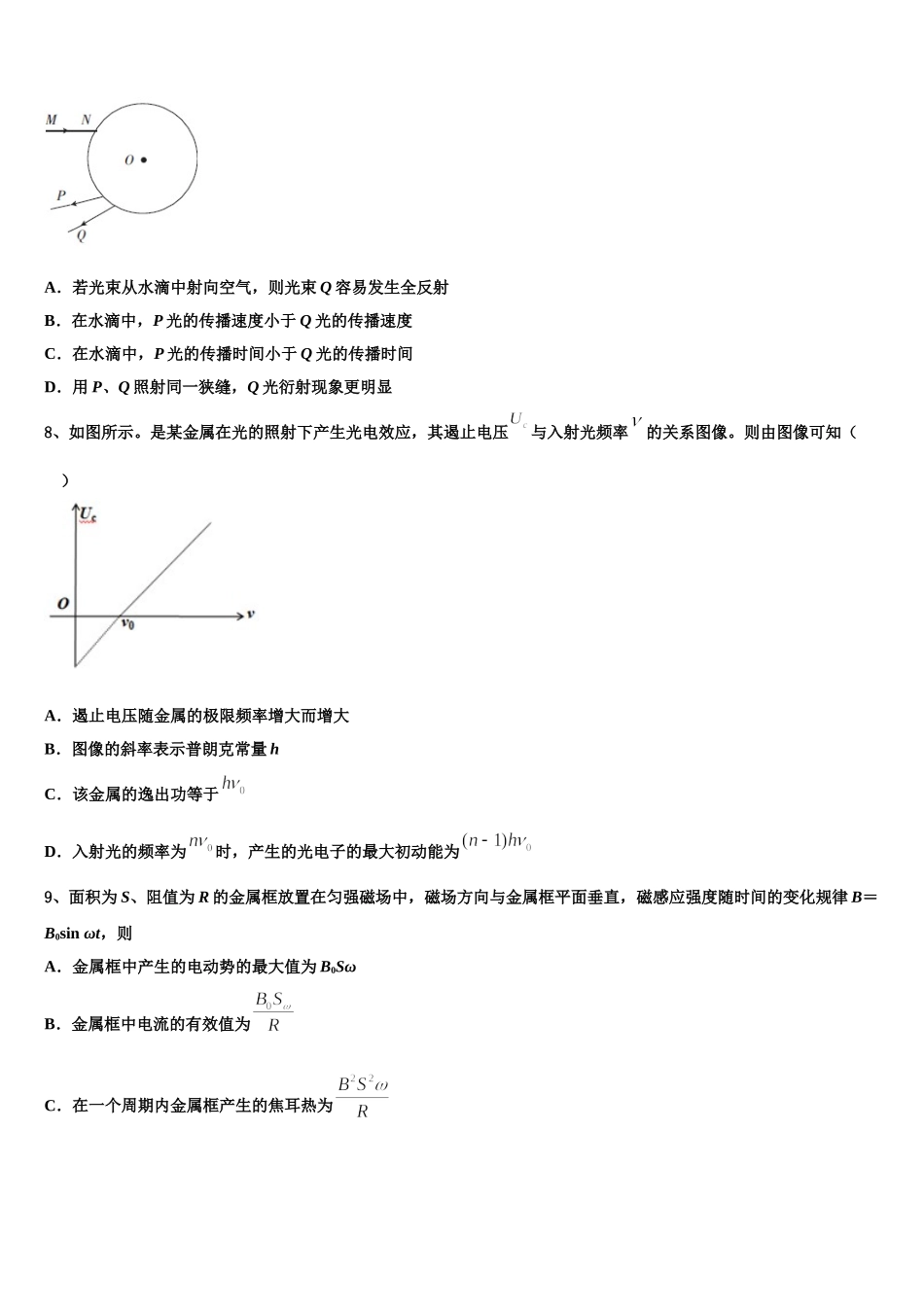 2025届天津市第二十五中学高二物理第二学期期中经典模拟试题含解析_第3页