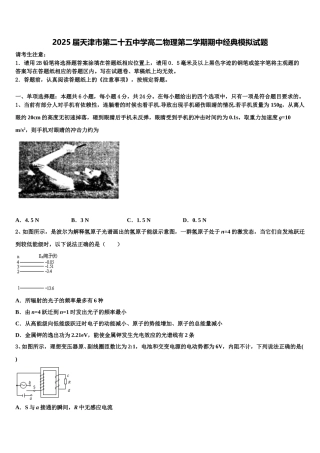 2025届天津市第二十五中学高二物理第二学期期中经典模拟试题含解析