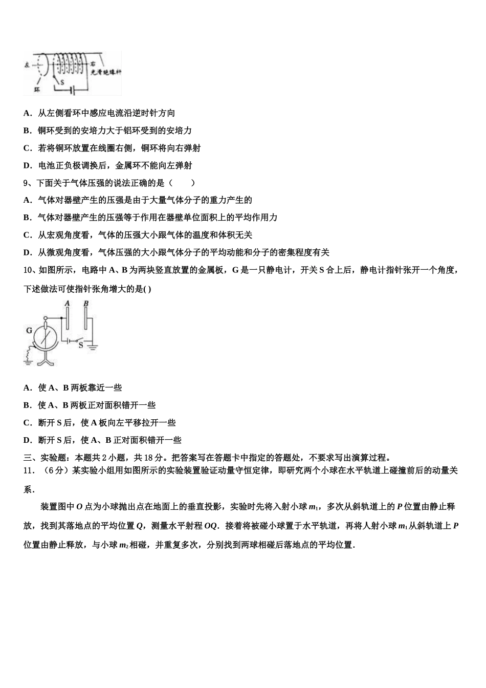 天津市第二南开中学2025届高二物理第二学期期中质量检测试题含解析_第3页