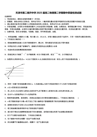天津市第二南开中学2025届高二物理第二学期期中质量检测试题含解析