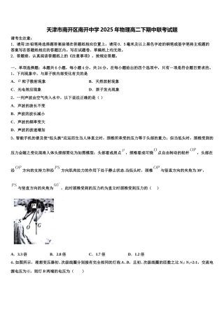 天津市南开区南开中学2025年物理高二下期中联考试题含解析