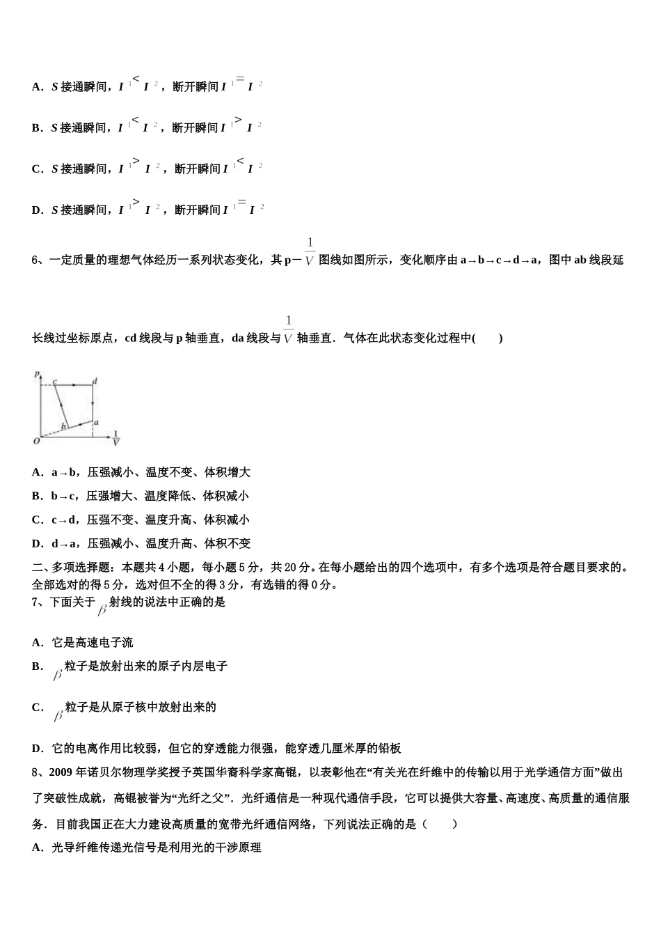 宝坻区第一中学2025届物理高二下期中调研模拟试题含解析_第2页