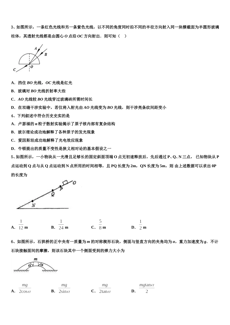 天津市天津一中2025届高二下物理期中统考试题含解析_第2页