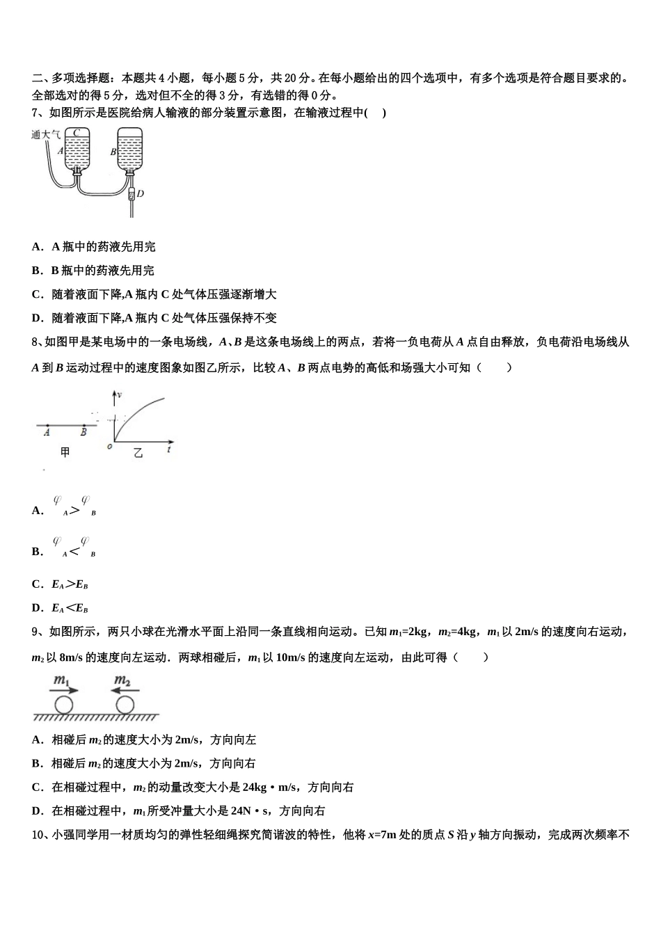 天津市天津一中2025届高二下物理期中统考试题含解析_第3页